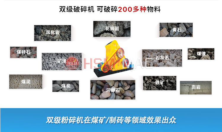 高濕物料雙級(jí)破碎機(jī)設(shè)備性能優(yōu)勢(shì)，價(jià)格怎么樣呢？