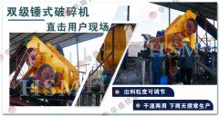 如何讓雙粉碎機(jī)幫你賺大錢？